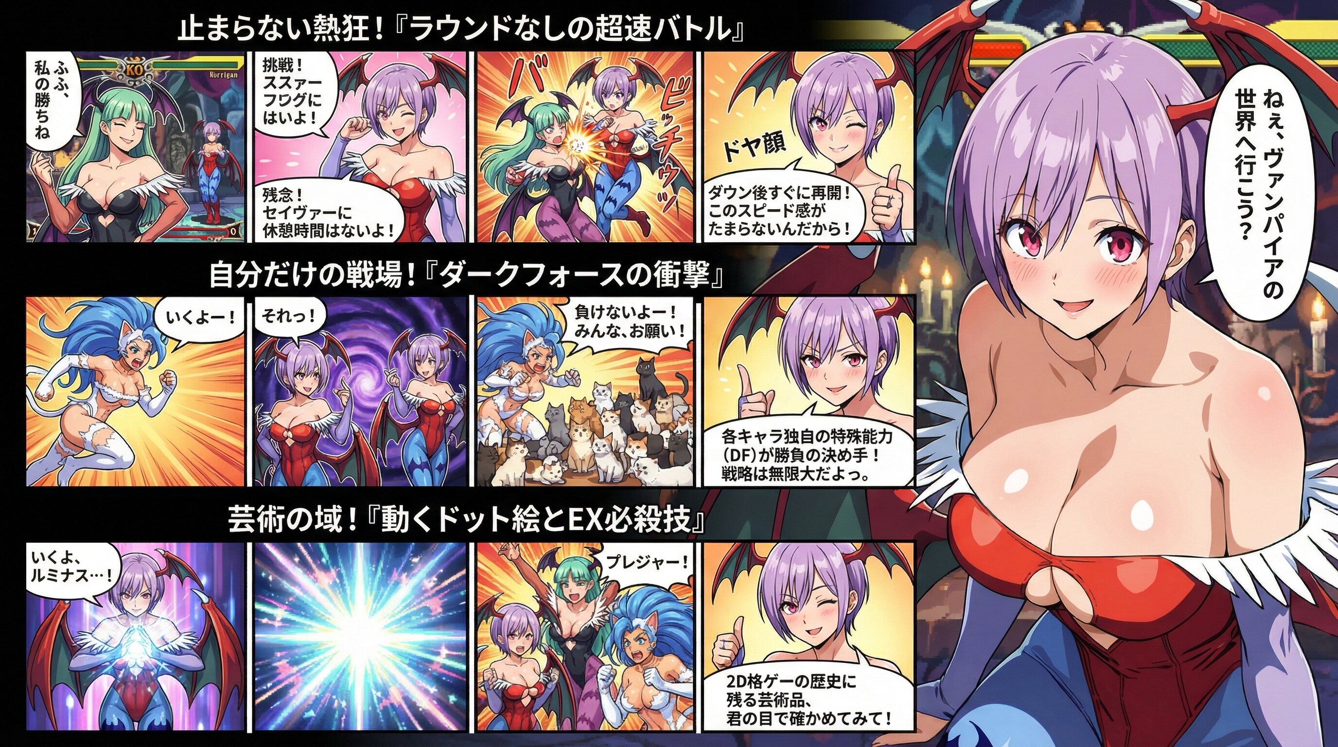 （二次創作漫画風バナー）ヴァンパイアセイヴァーの魅力を伝える架空の漫画風宣伝広告♪