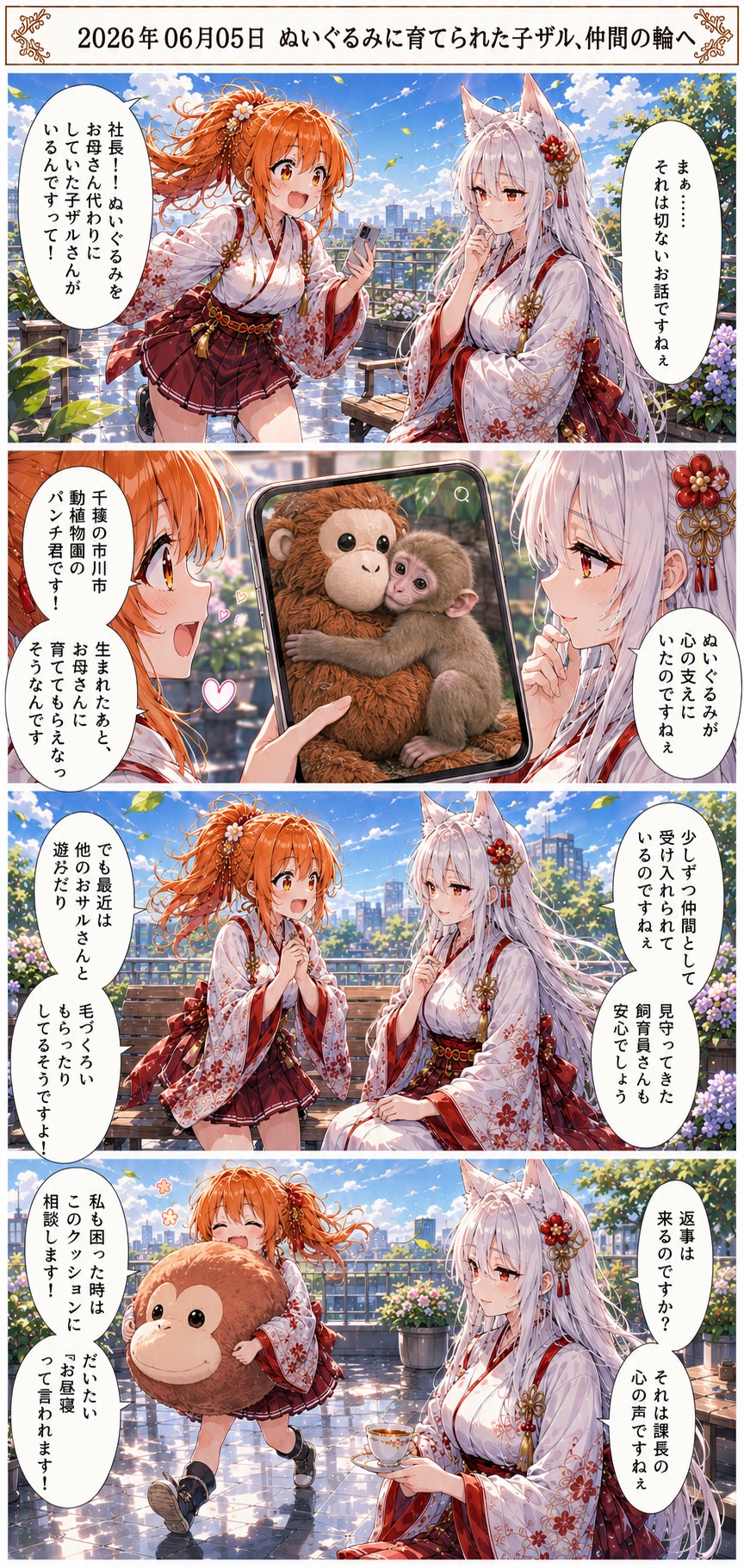 毎日漫画　10時　ほっこりニュース