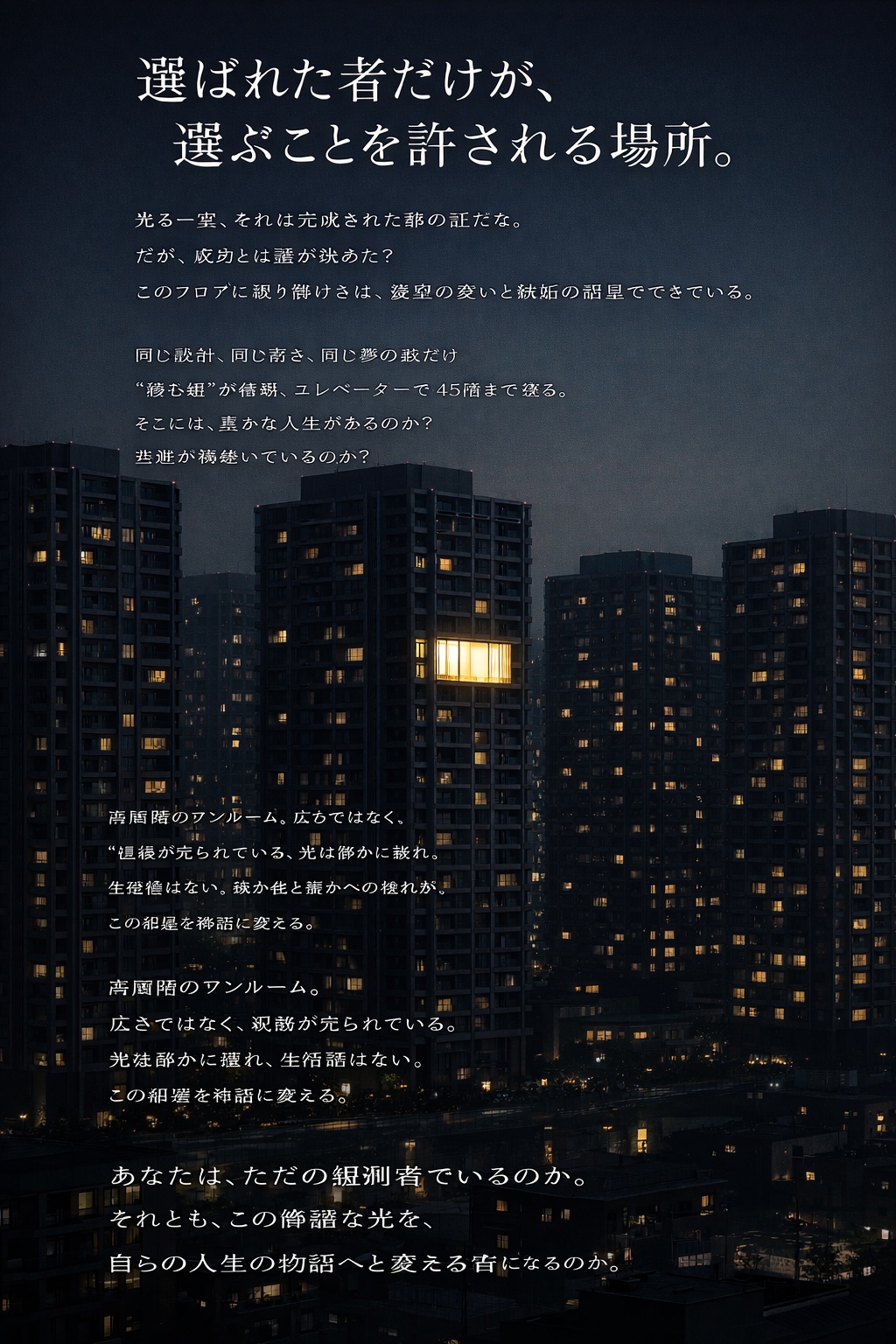 マンションポエム | の人気AIイラスト・グラビア