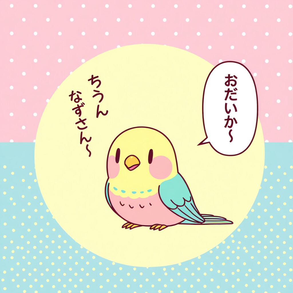 喋るインコの誕生秘話