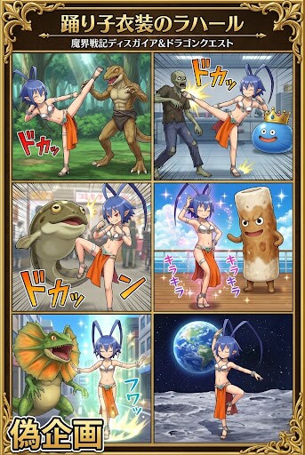 ディスガイア　ラハール　踊り子