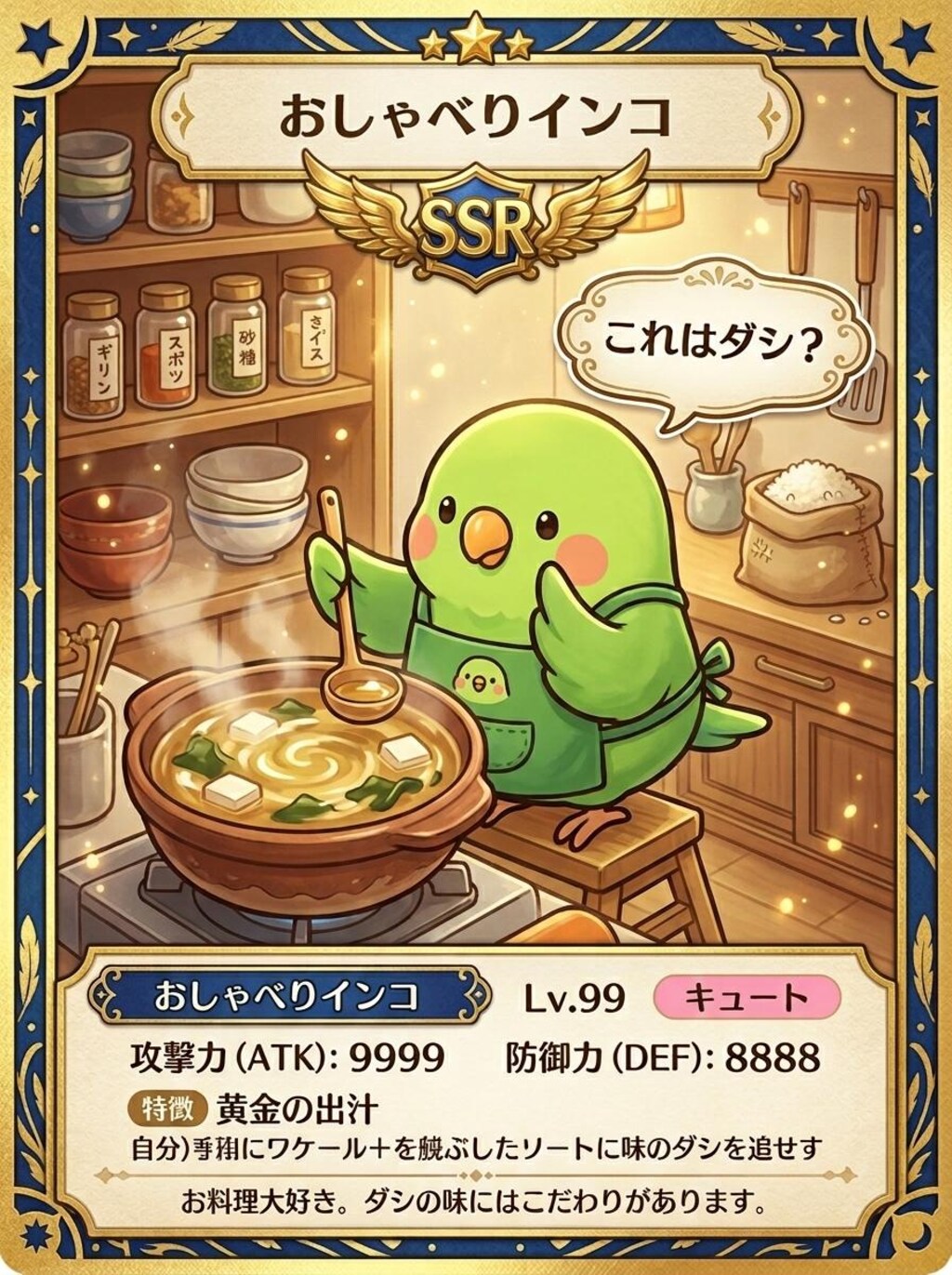SSR喋るインコ
