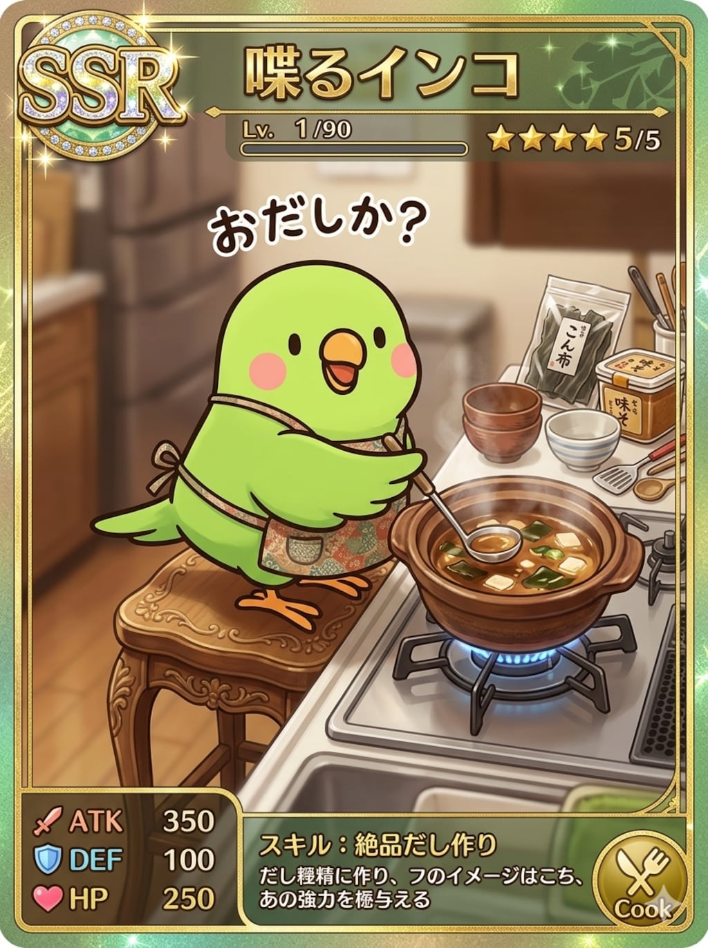 SSR喋るインコ