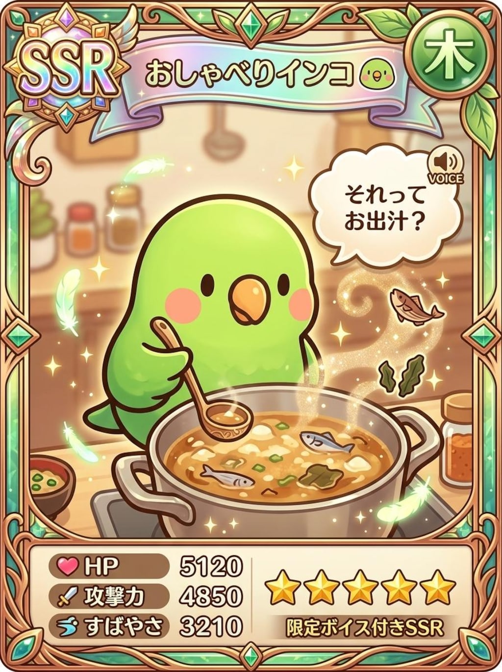 SSR喋るインコ