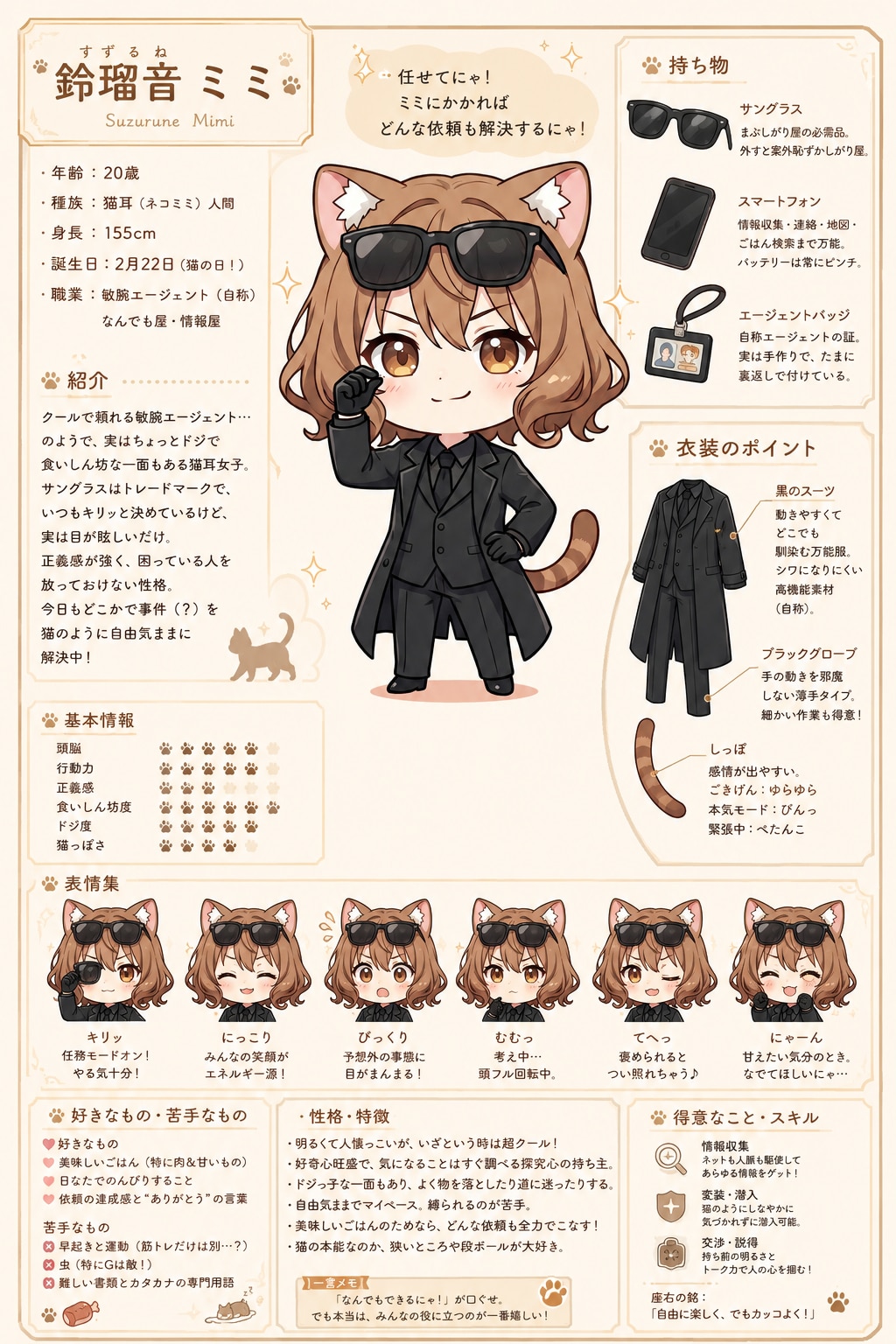 敏腕エージェント（自称）