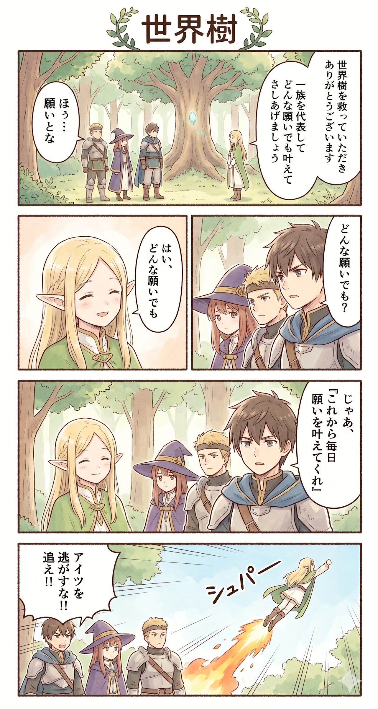 #55 ゆる日常4コマ・RPG編「世界樹」