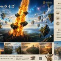 浮遊島の故郷、又は終着点 4枚目