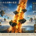 浮遊島の故郷、又は終着点 3枚目