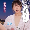 【動画】夏のふたなり射精〜海だ花火だ手コキ射精だスペシャル〜 6枚目