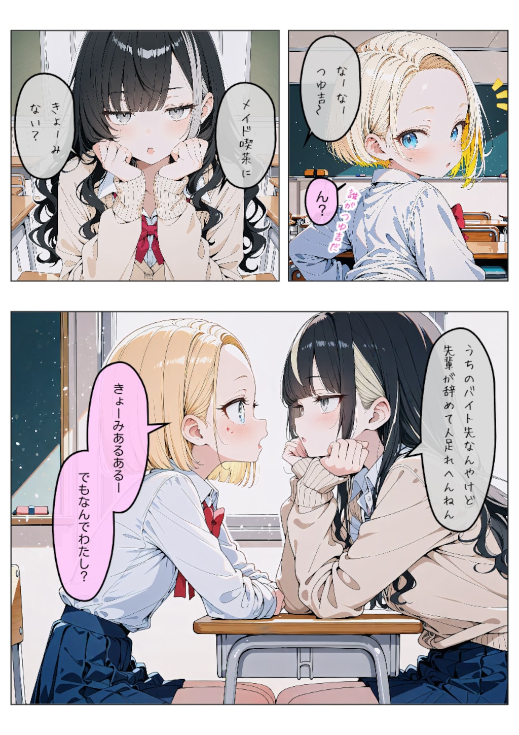 クラスメイトとの日常会話
