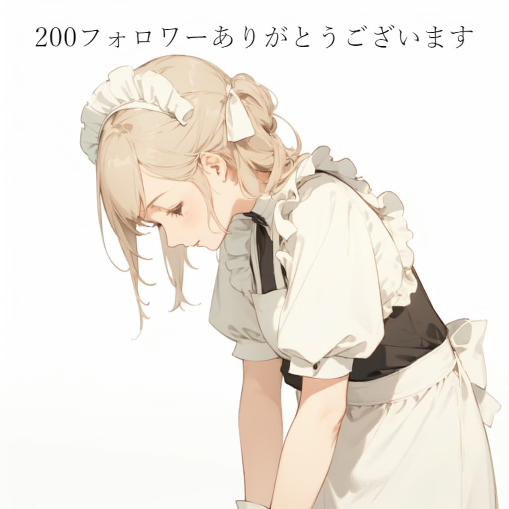 200フォロワー感謝