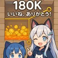 180Kいいねありがとーっ 2枚目