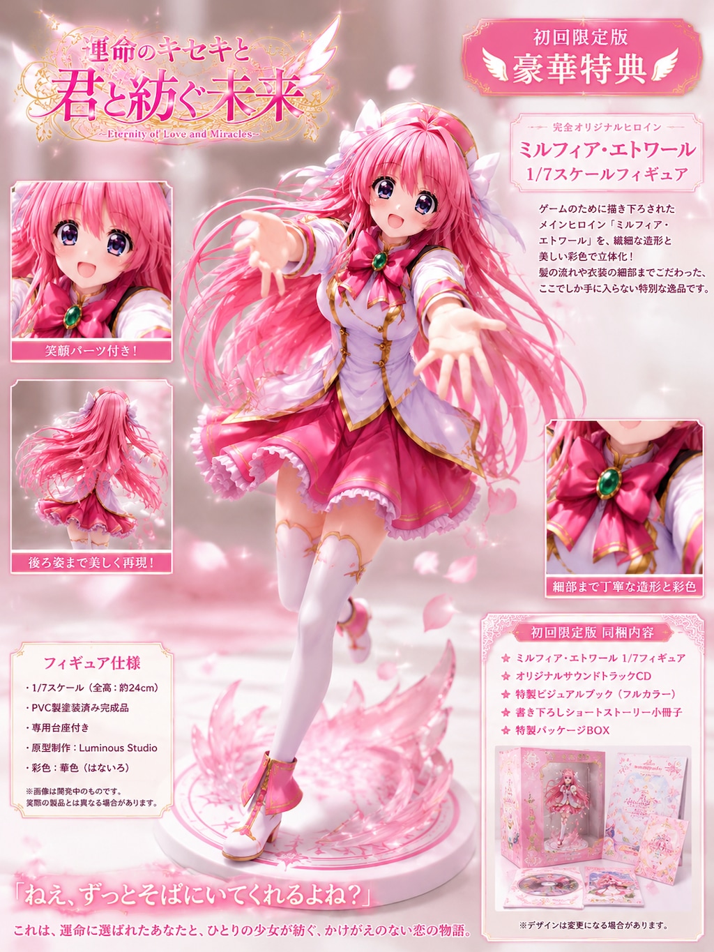 特典フィギュア