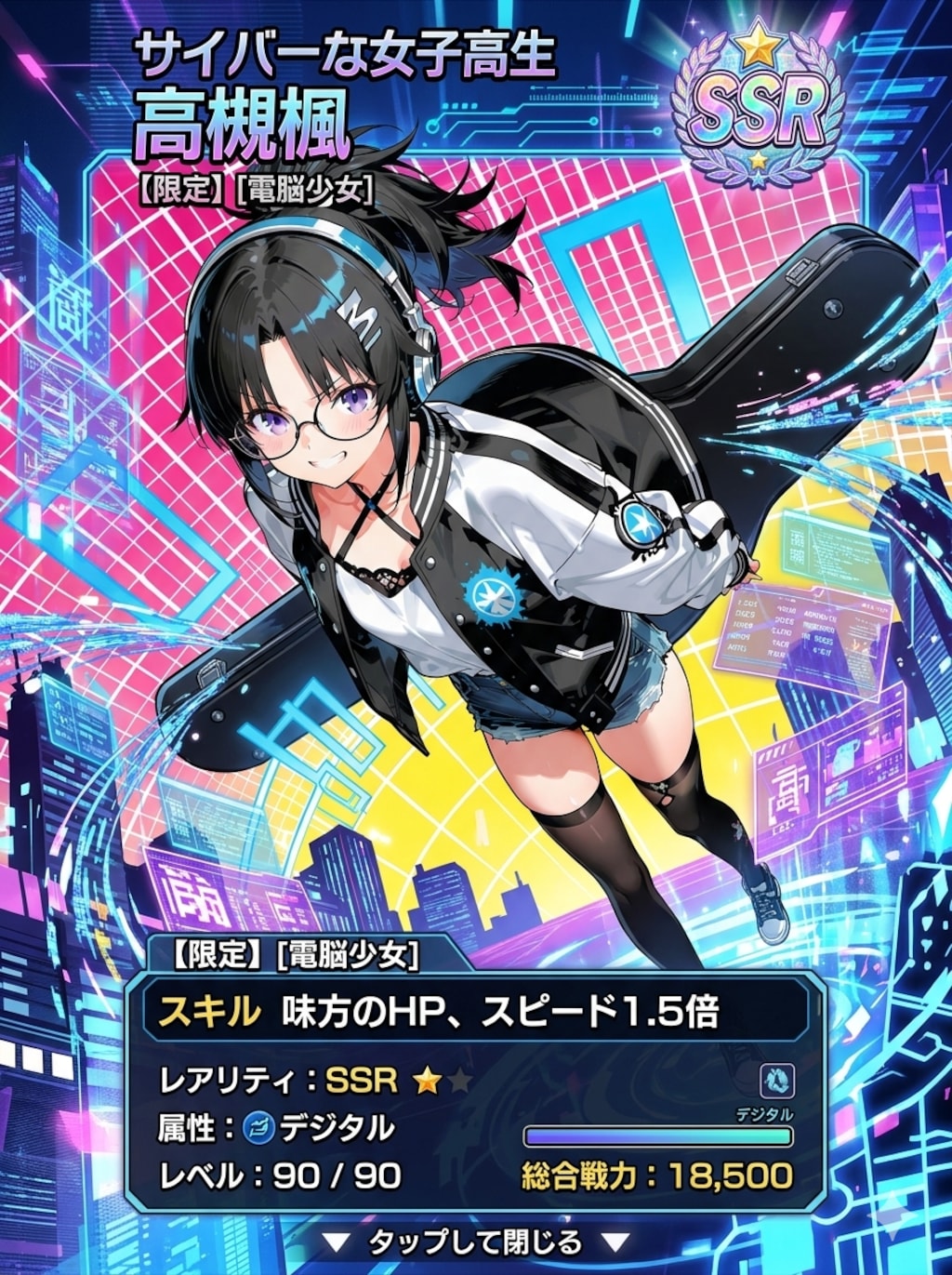 【SSR】サイバーな女子高生  高槻楓