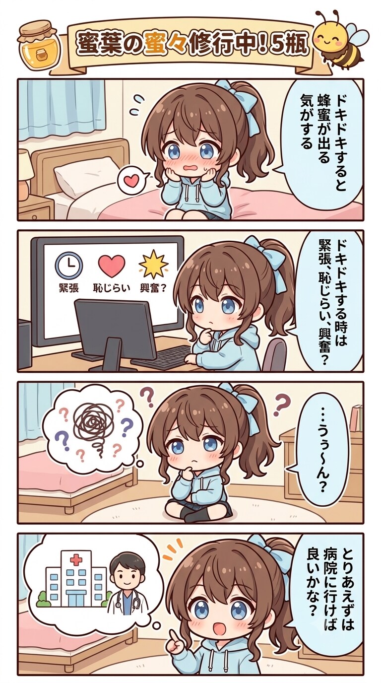蜜葉の蜜々修行中！5瓶 | の人気AIイラスト・グラビア