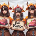 ドラゴン食えスト 3枚目