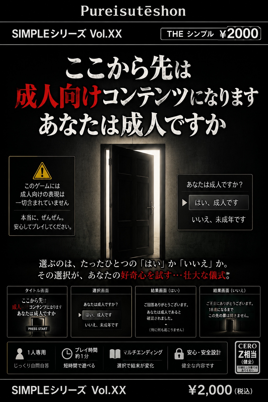SIMPLEシリーズシリーズ