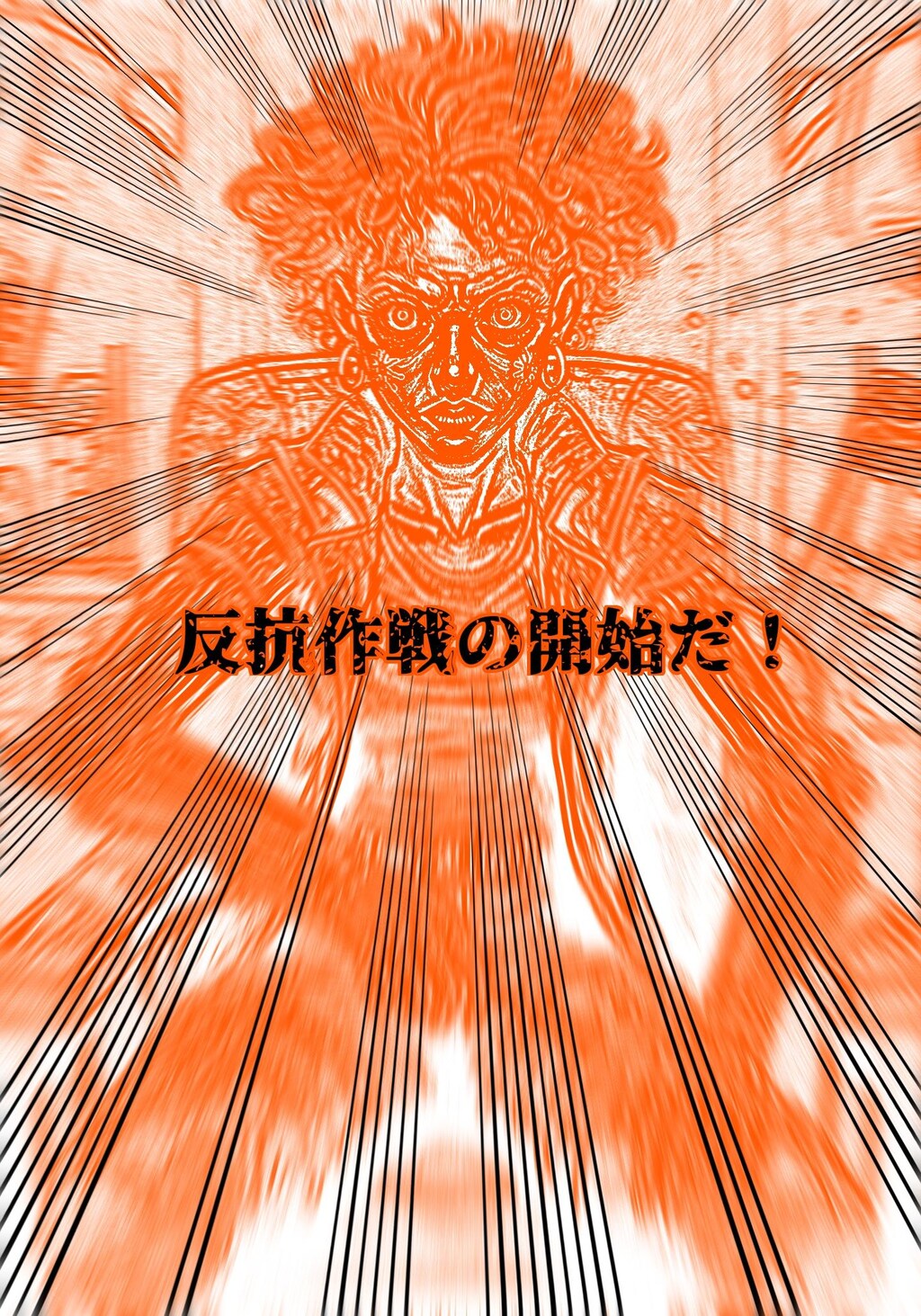 『MadRoad菜摘ー葬破骸のナツミー』【ニャンノ世界】