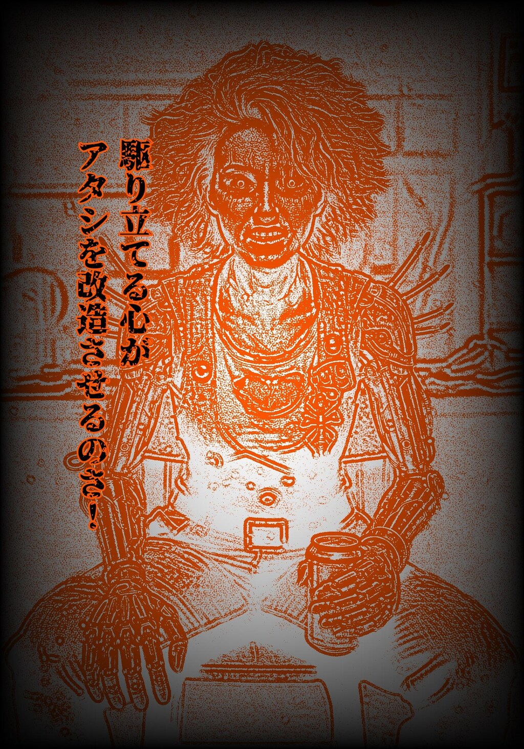 『MadRoad菜摘ー葬破骸のナツミー』【ニャンノ世界】