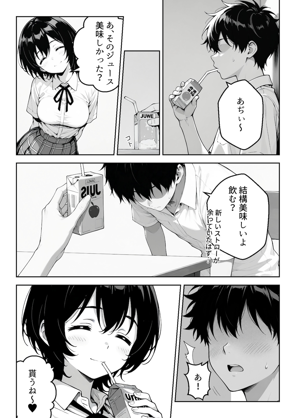 新作ジュースのお味は？