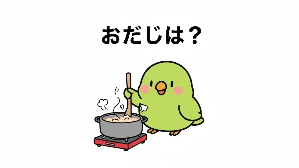 スープ料理インコ