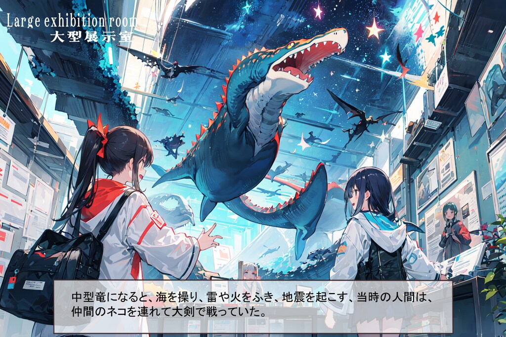 空想科学博物館