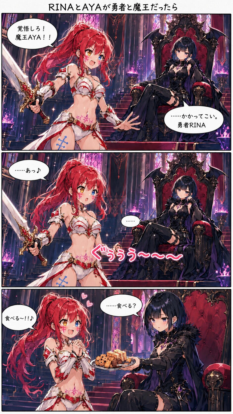 RINAとAYAが勇者と魔王だったら