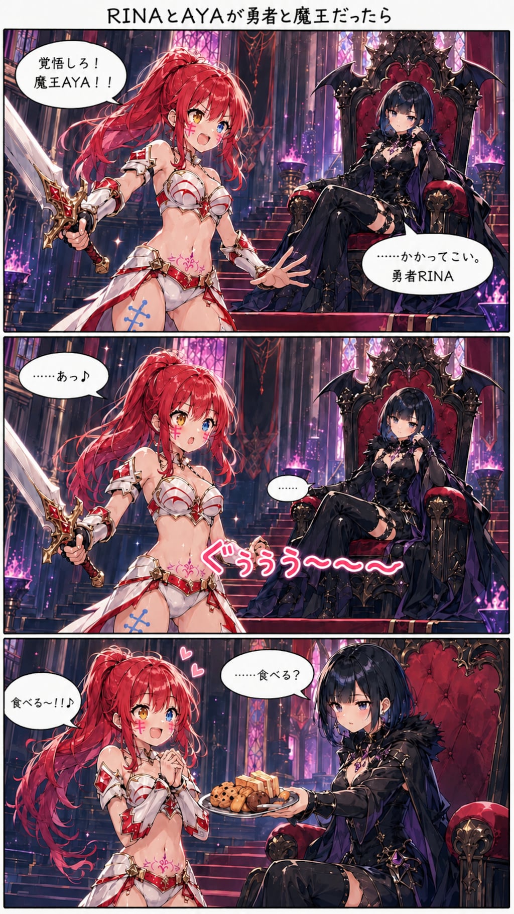 RINAとAYAが勇者と魔王だったら