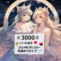 ⭐【感謝】30,000いいねありがとう 10枚目