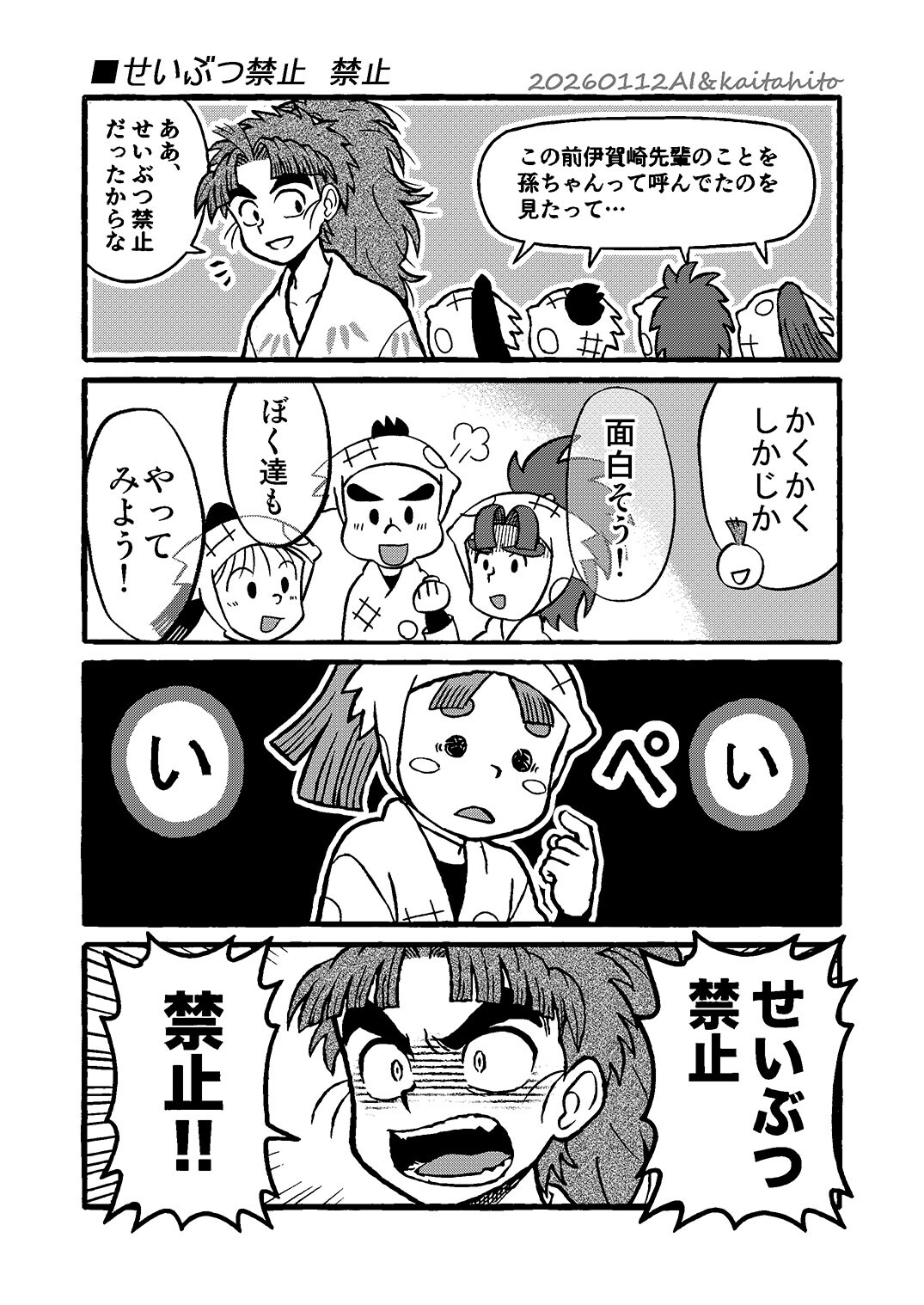 せいぶつ禁止禁止