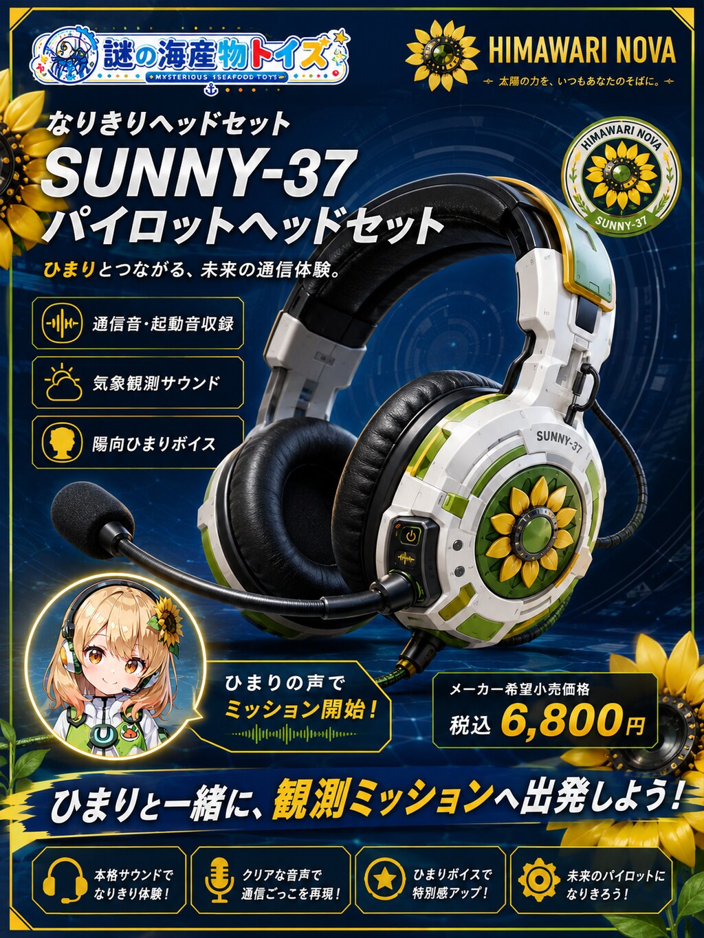 ７月１４日はひまわりの日　その２