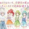日曜日はCUTIE STREETの日　byよみうりテレビ 2枚目