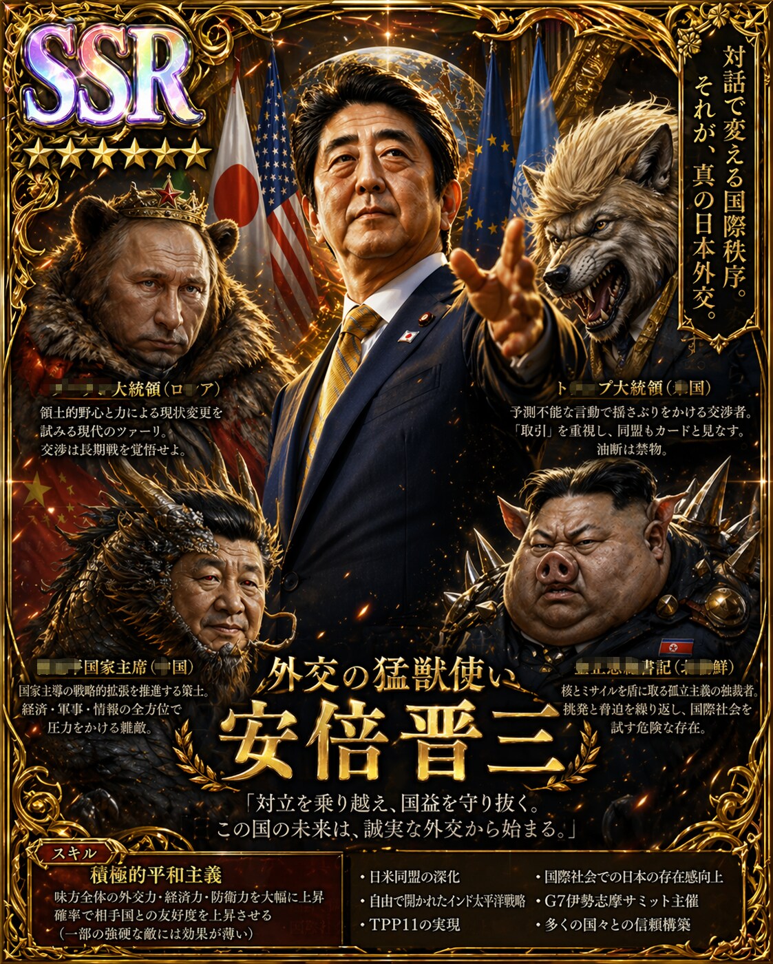 伝説の猛獣使い