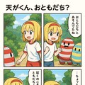 天がくんと ひのこちゃん 2枚目