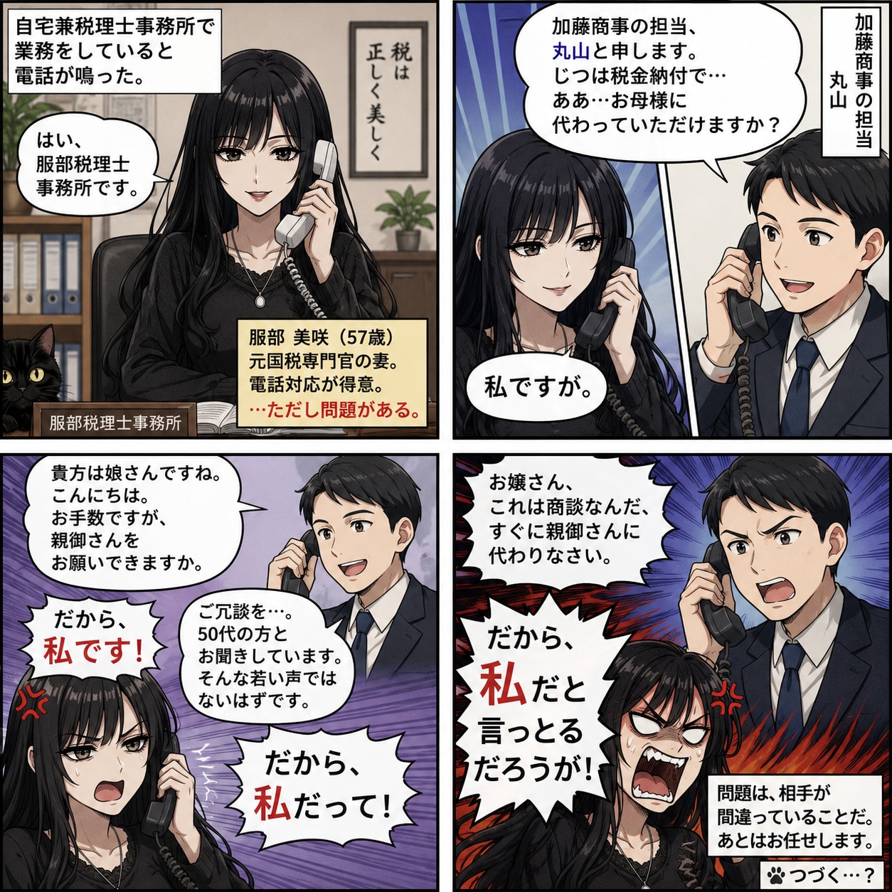 服部家の家庭事情④　声詐欺