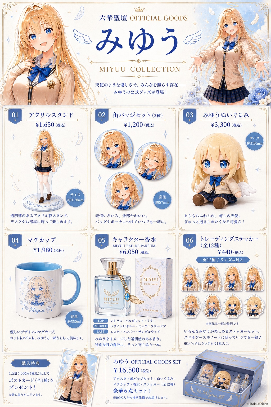 うちの子グッズ企画「うちの子みゆうグッズ商品ラインナップ」 | の人気AIイラスト・グラビア
