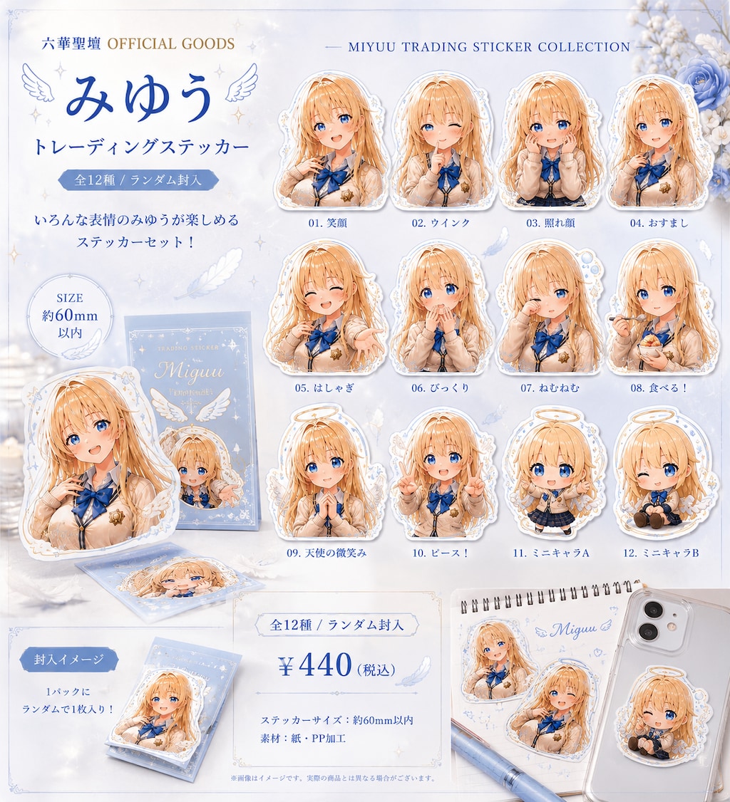 うちの子グッズ企画「うちの子みゆうグッズ商品ラインナップ」