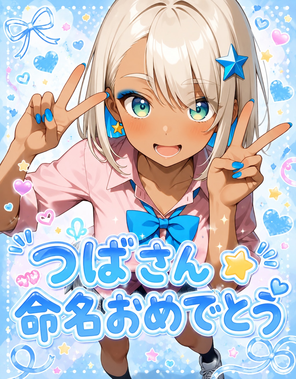つばさん命名記念FA