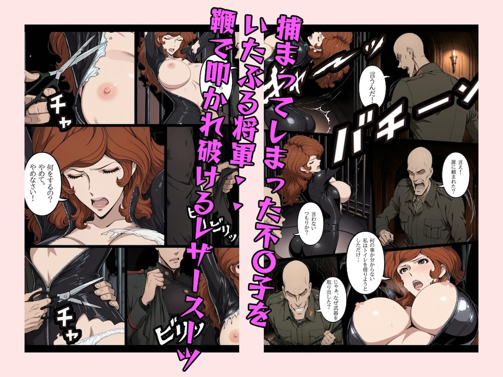 不〇子も捕まっちまえばただの女さ・・・