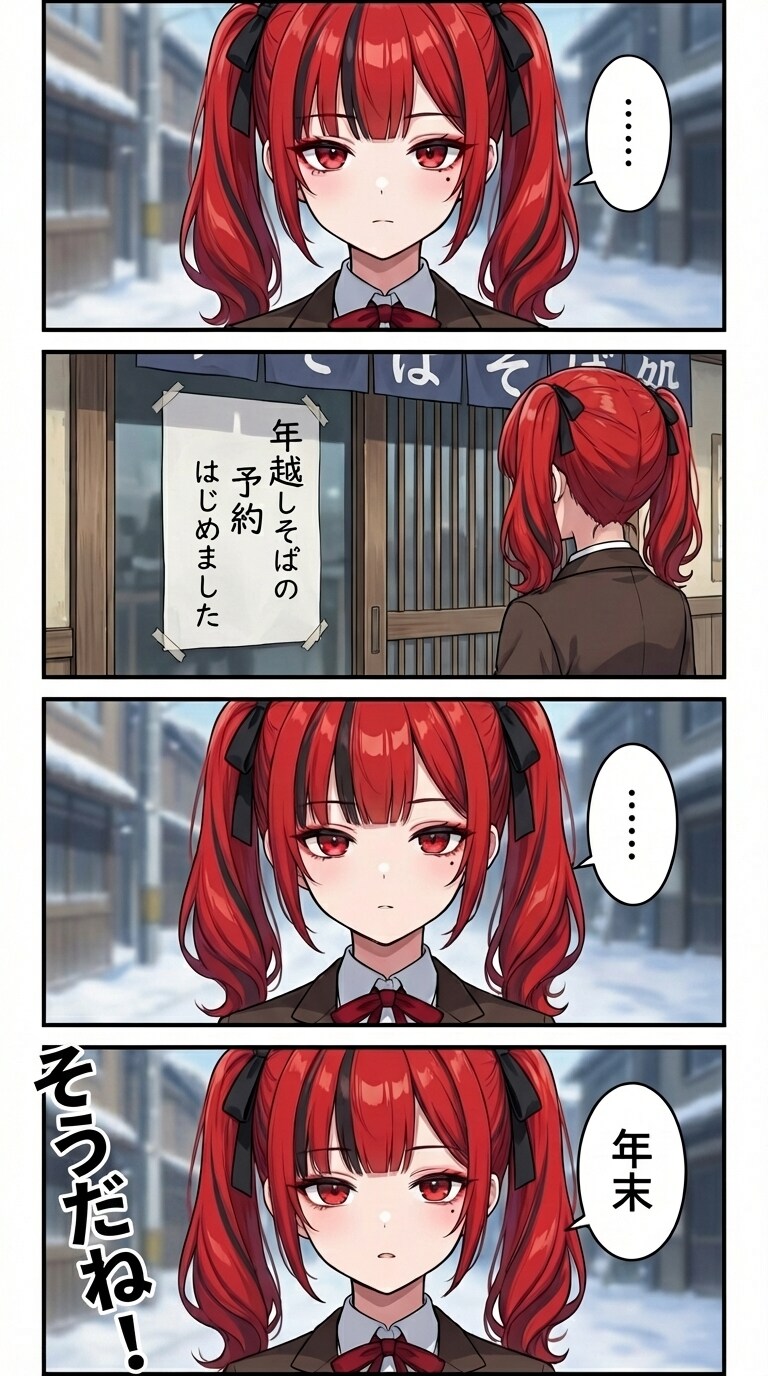 年の瀬の風物詩【４コマ】