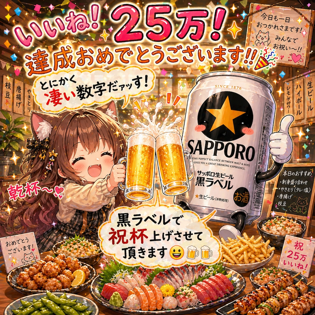 おめでとうございます❕