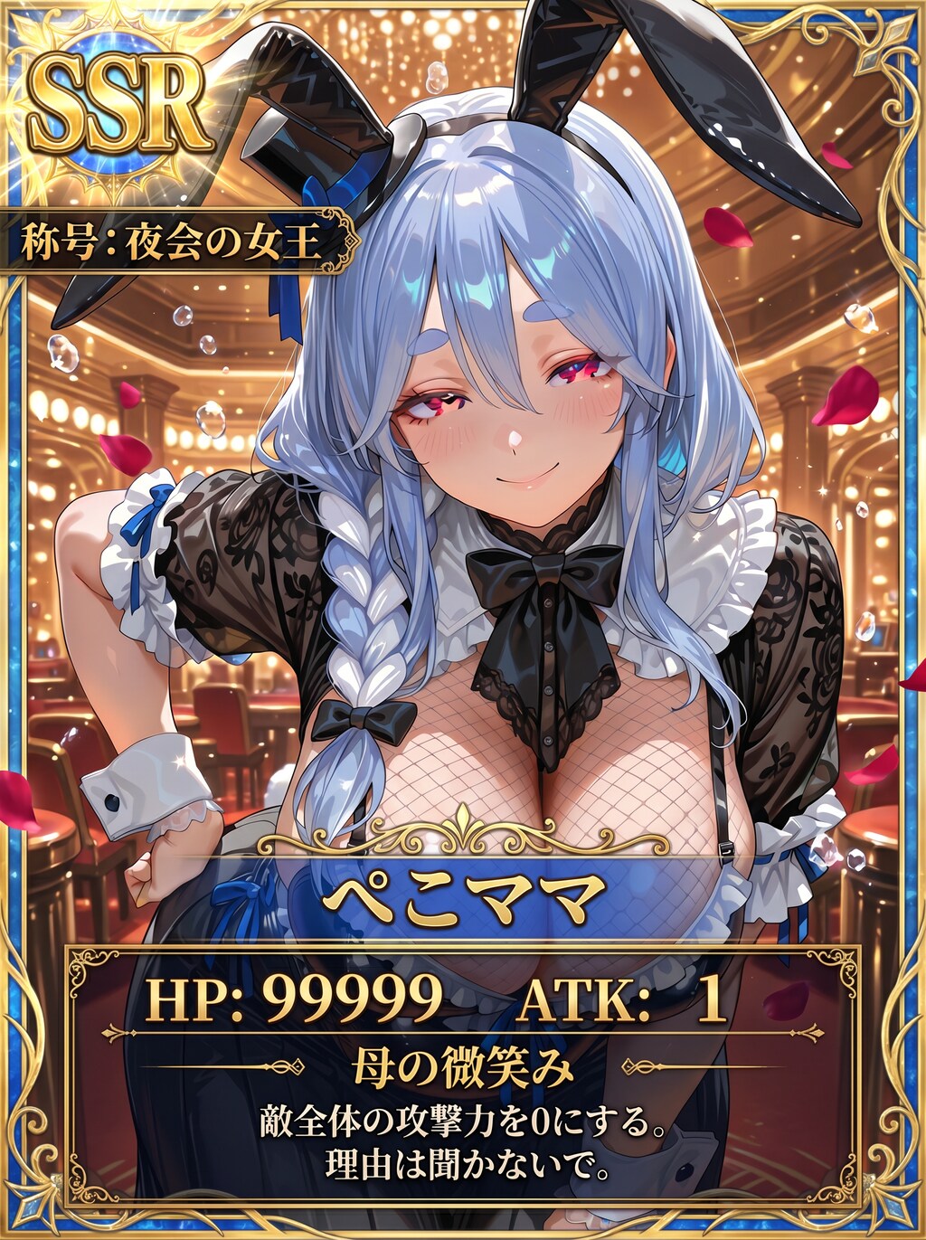 SSRペコママ