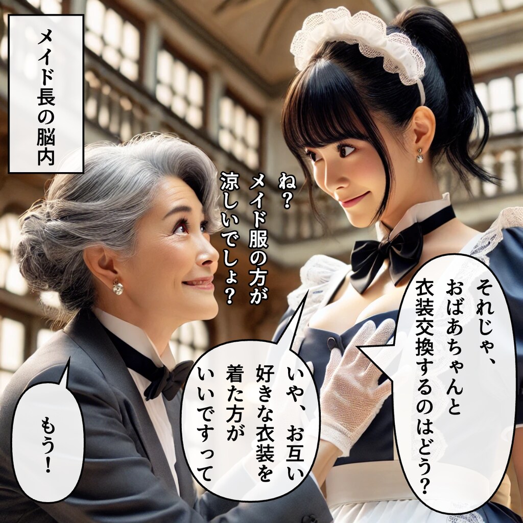 おばあちゃんを安心させる執事ちゃん