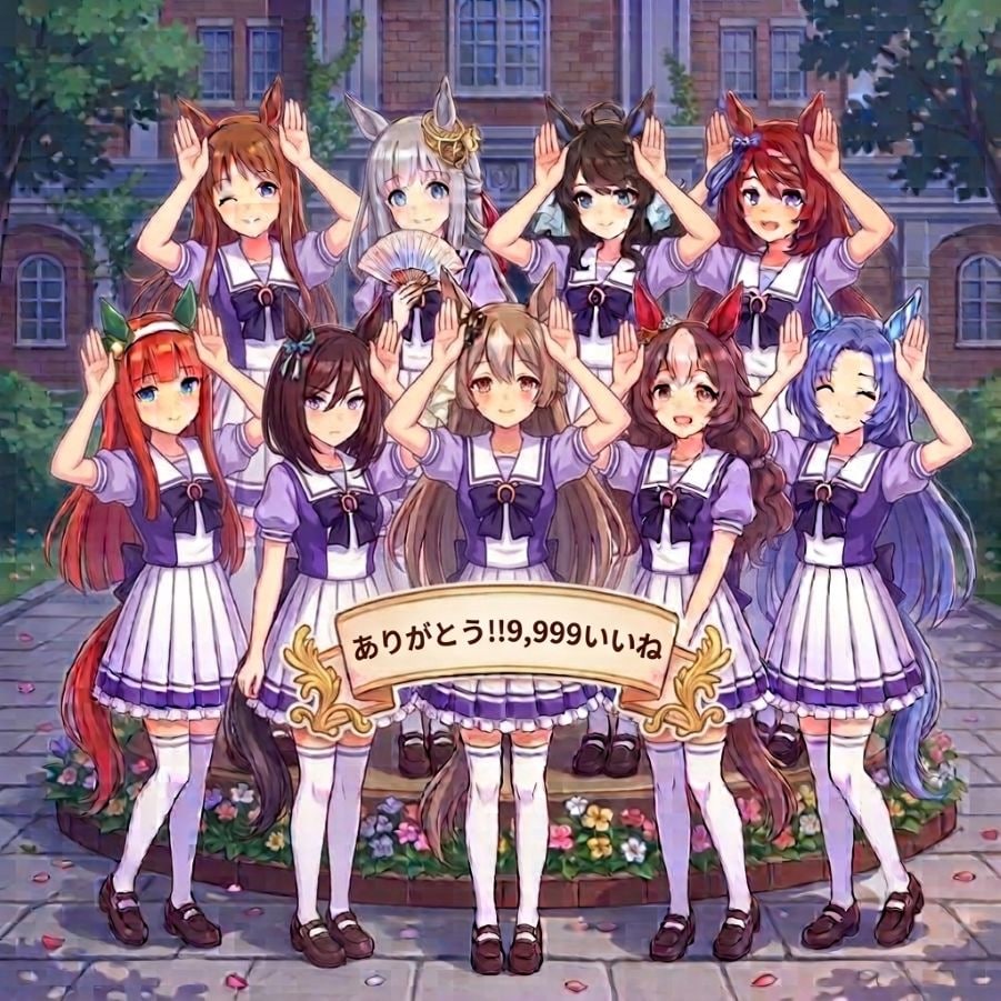 ありがとう!!9,999いいね
