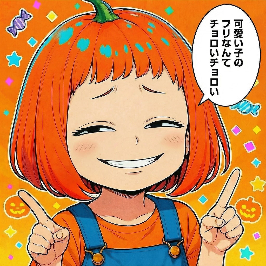 腹黒娘の裏の顔