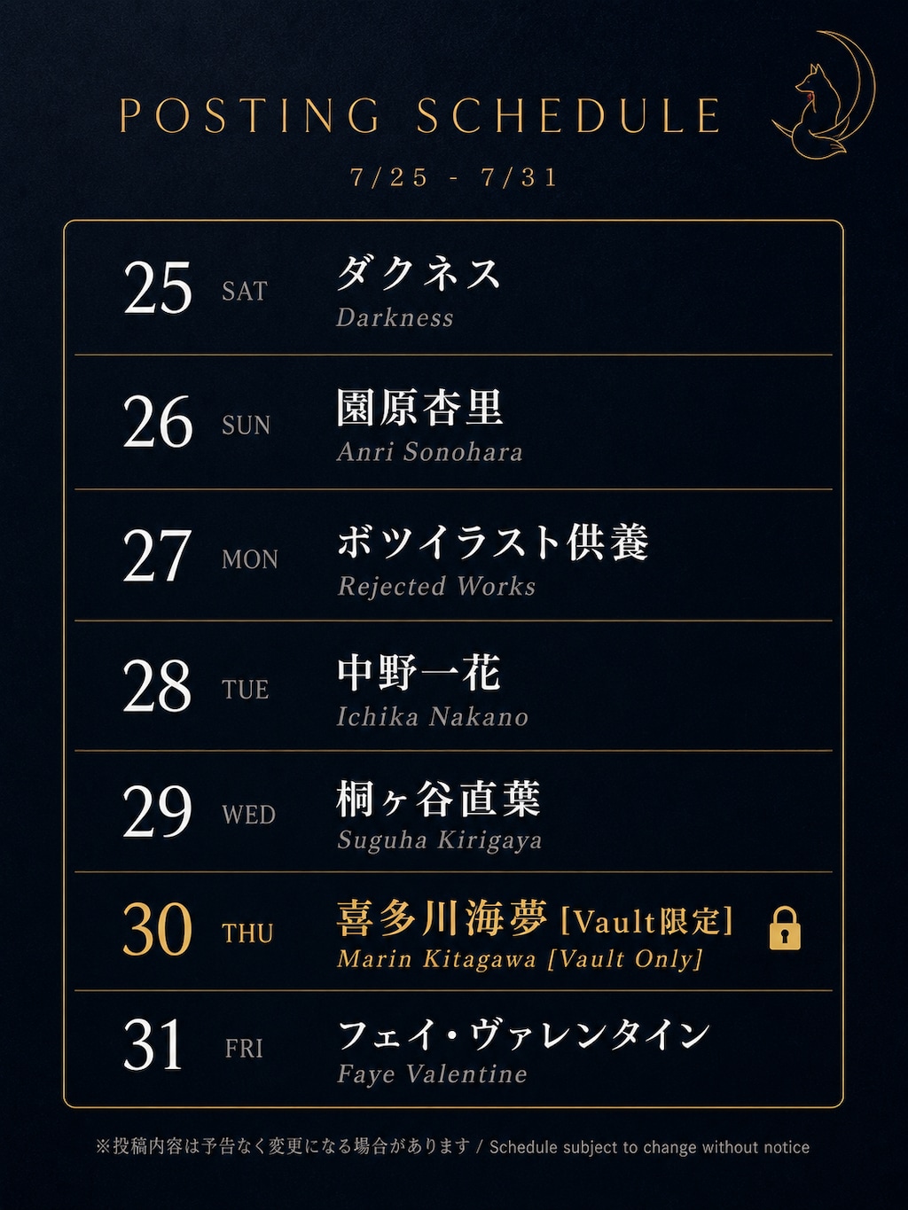 Patreon投稿スケジュール