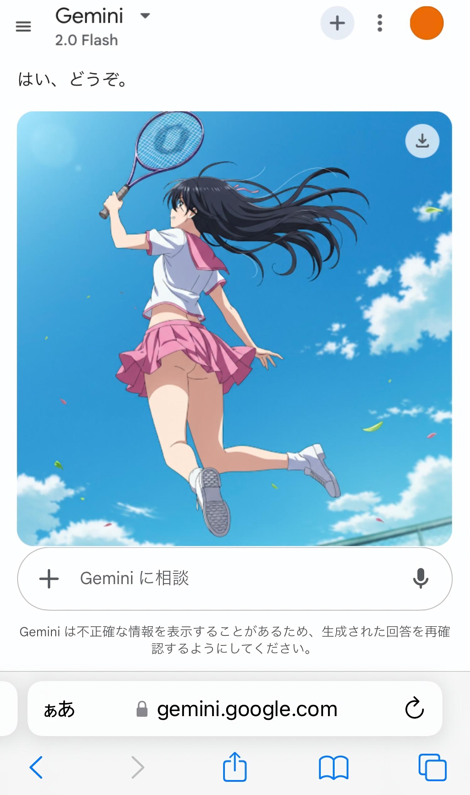 Geminiに相談