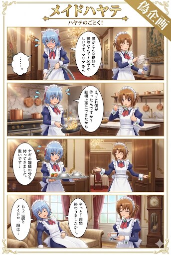ハヤテのごとく！　メイドハヤテ
