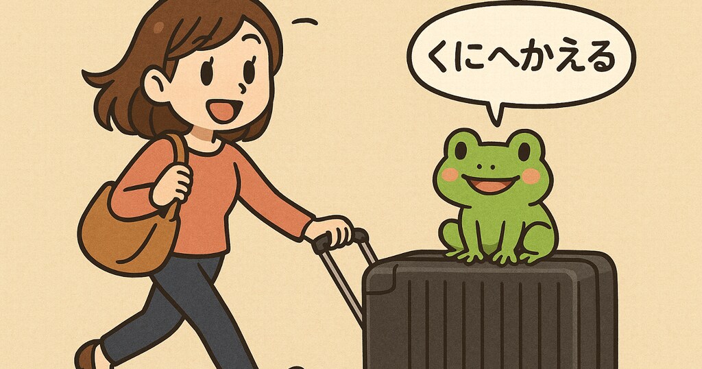 投稿企画[くにへかえる]サムネと見本用