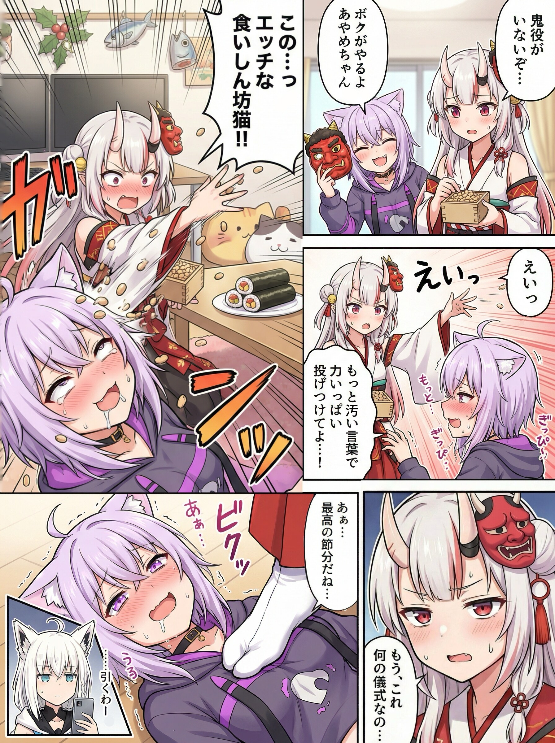 節分！！